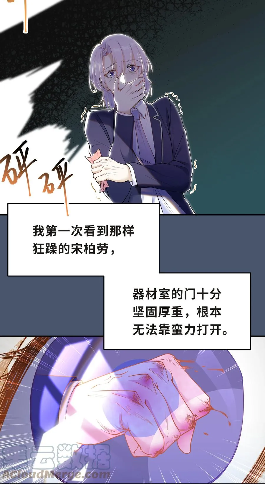 Chap.36 别碰我 第21页
