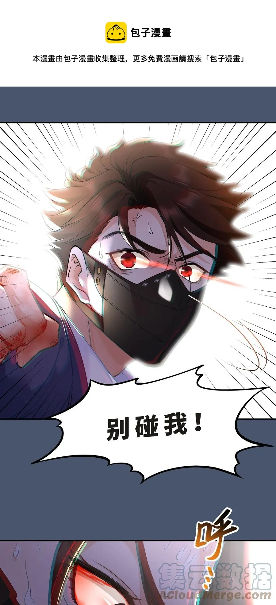 Chap.36 别碰我 第23页