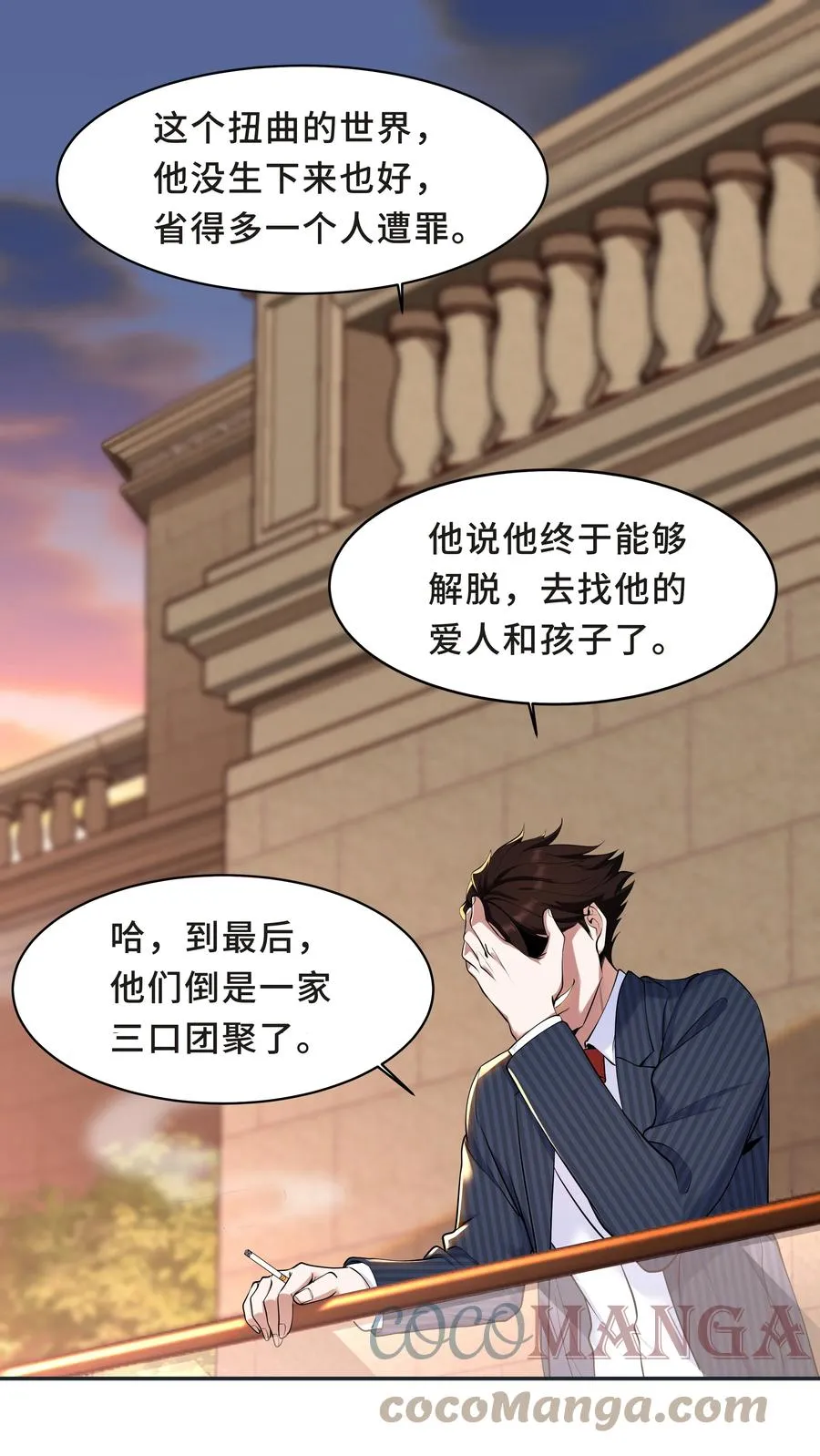 Chap.35 我想求你一件事 第3页