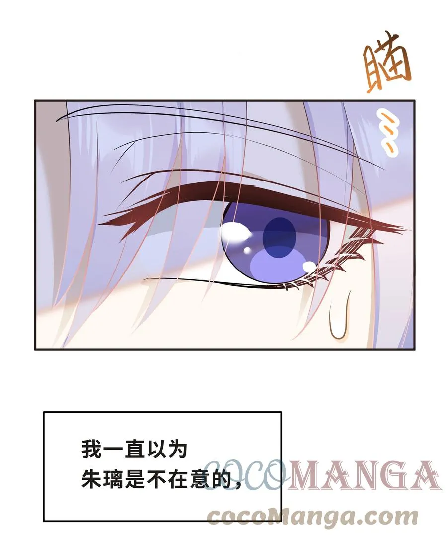 Chap.35 我想求你一件事 第17页