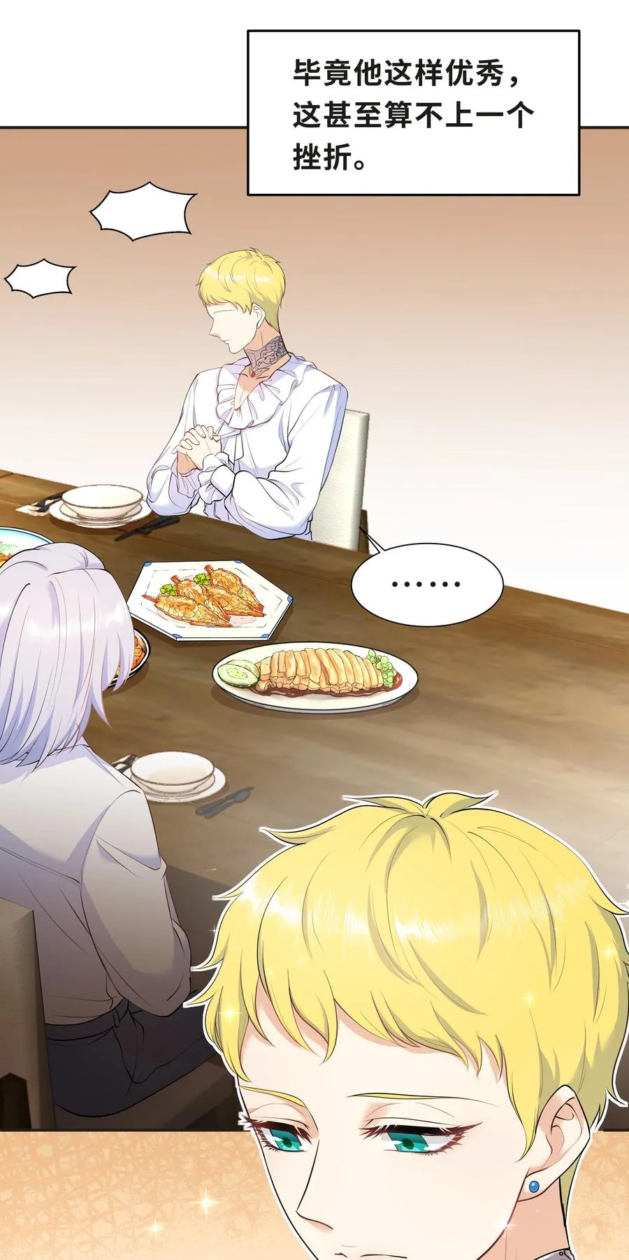 Chap.35 我想求你一件事 第18页