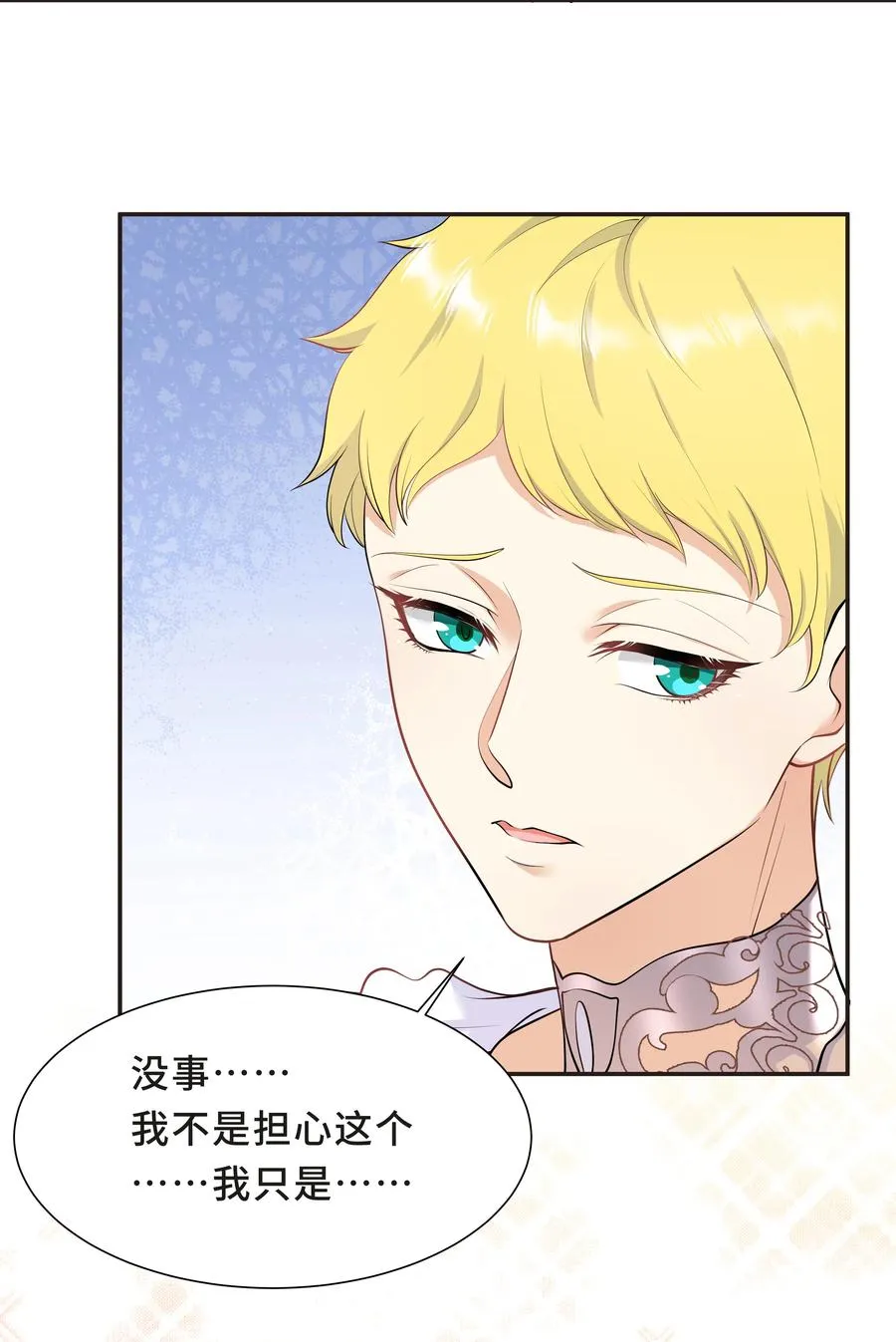 Chap.35 我想求你一件事 第22页