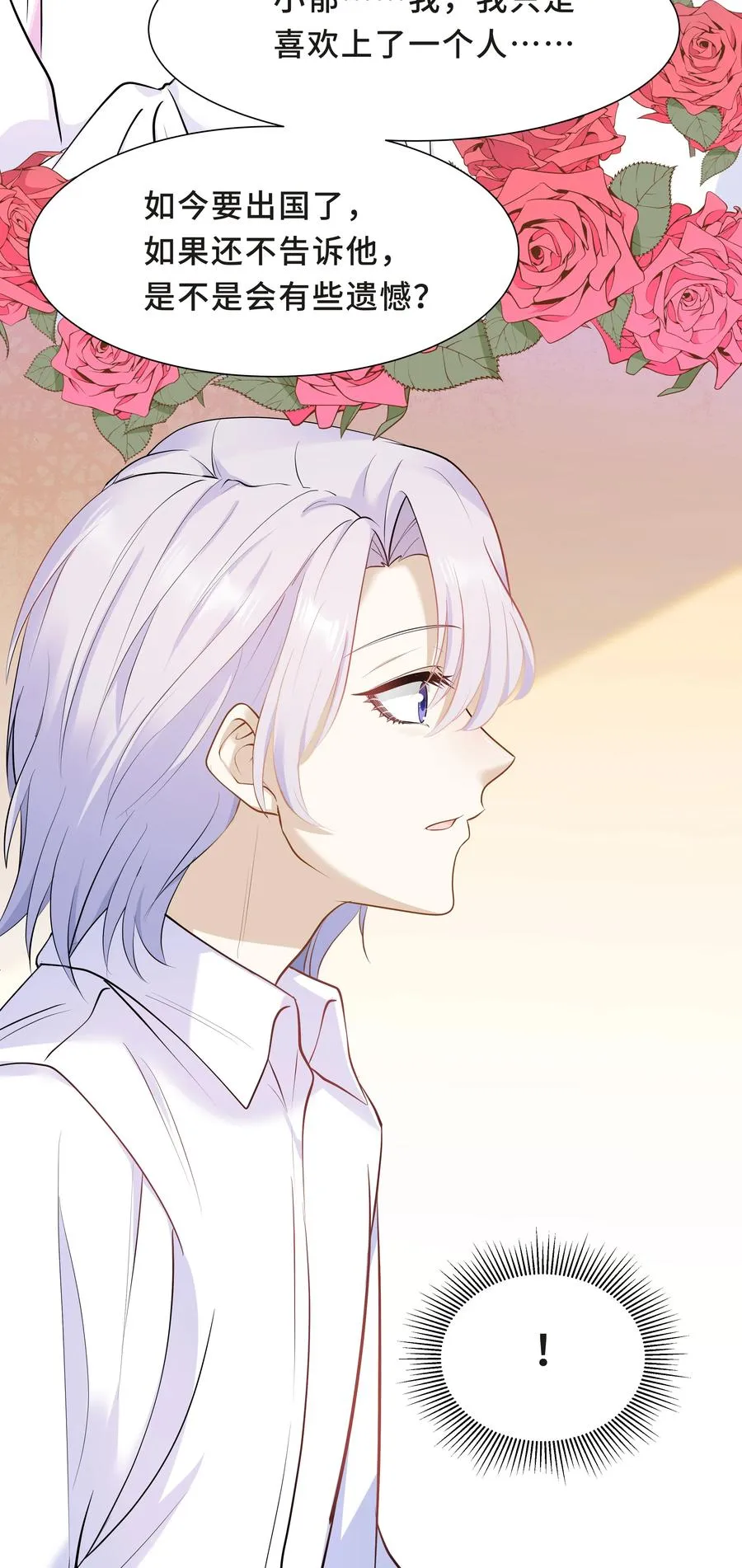 Chap.35 我想求你一件事 第24页