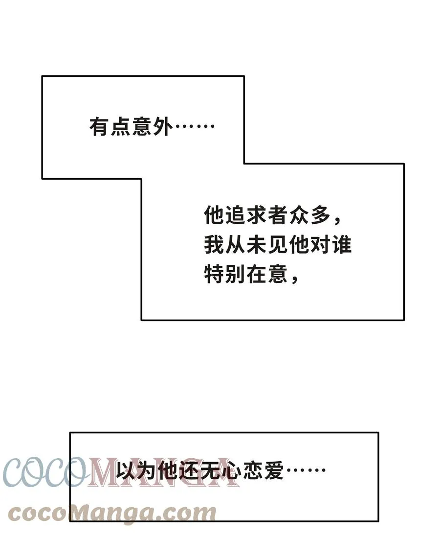 Chap.35 我想求你一件事 第25页