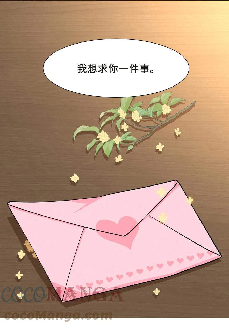 Chap.35 我想求你一件事 第31页