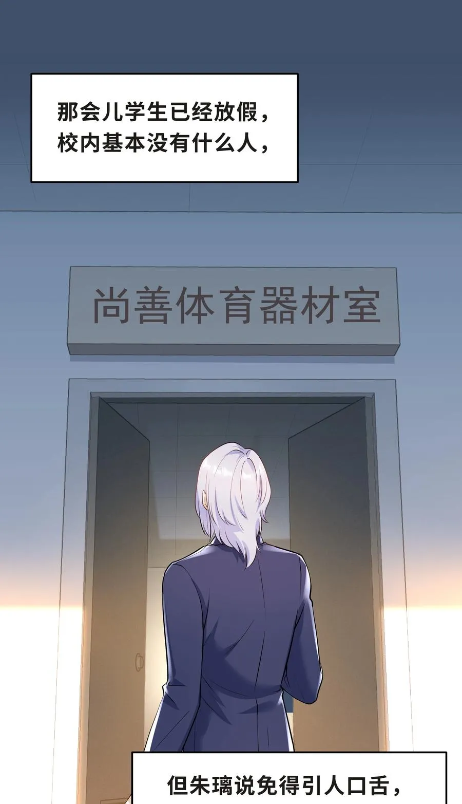 Chap.35 我想求你一件事 第34页