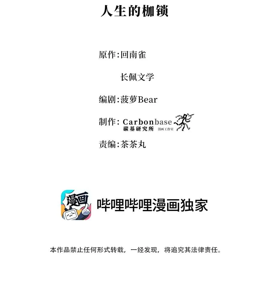 Chap.34 人生的枷锁 第2页
