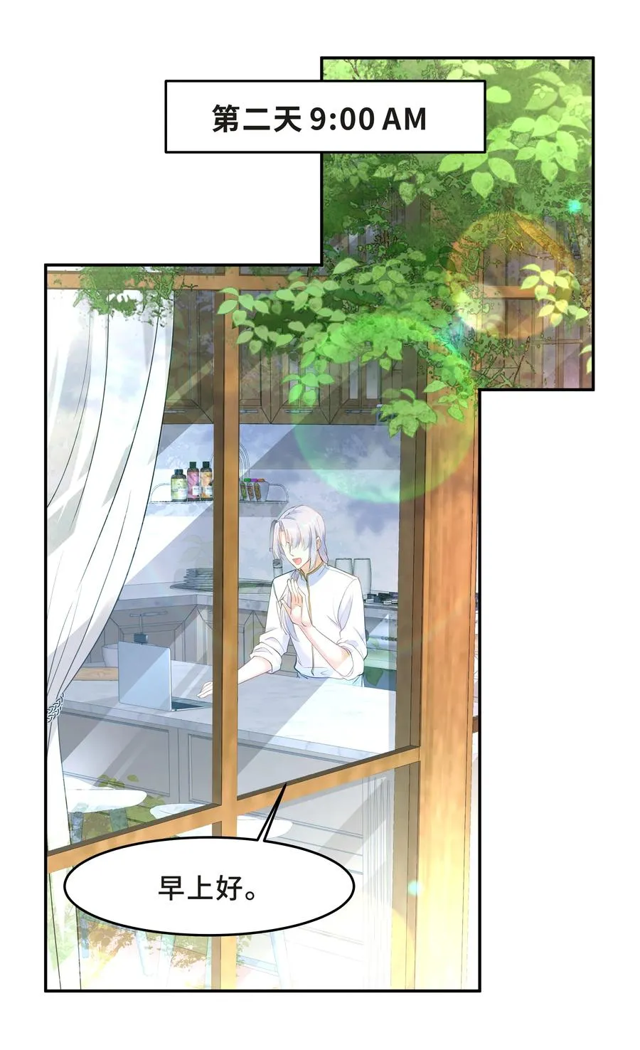 Chap.33 墨墨像只小松鼠 第3页