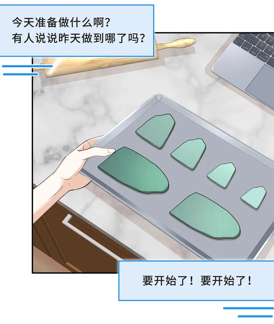 Chap.33 墨墨像只小松鼠 第6页