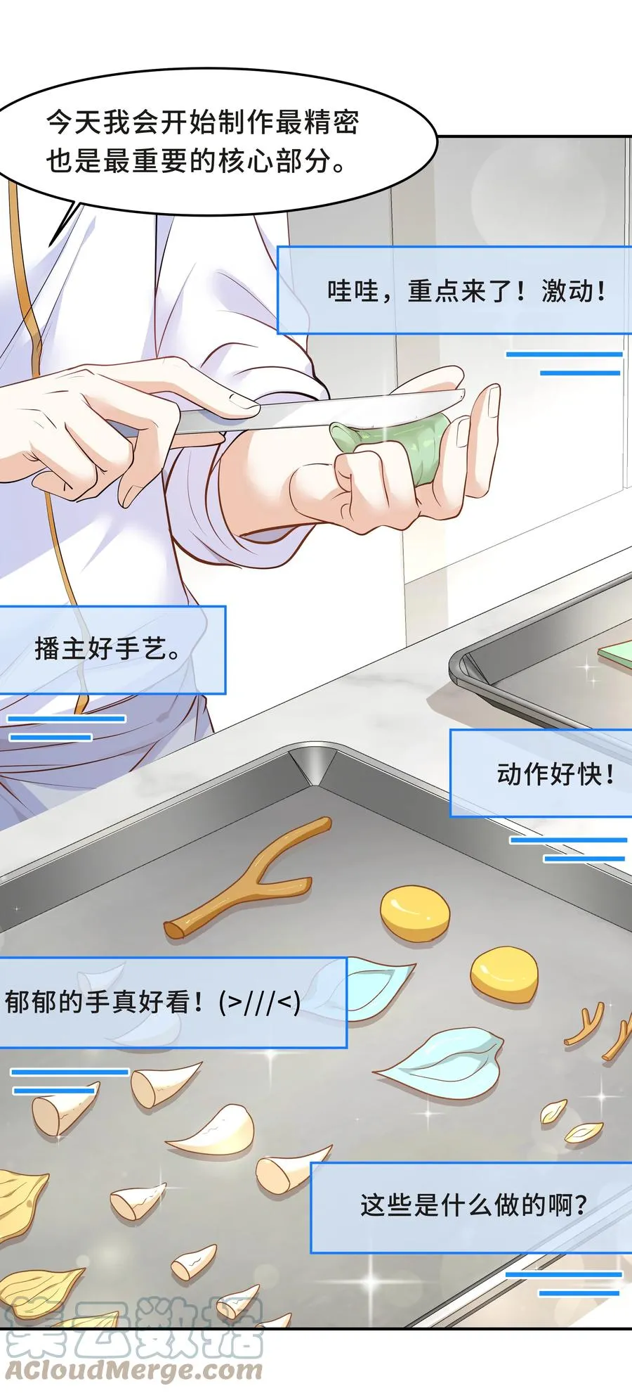 Chap.33 墨墨像只小松鼠 第7页