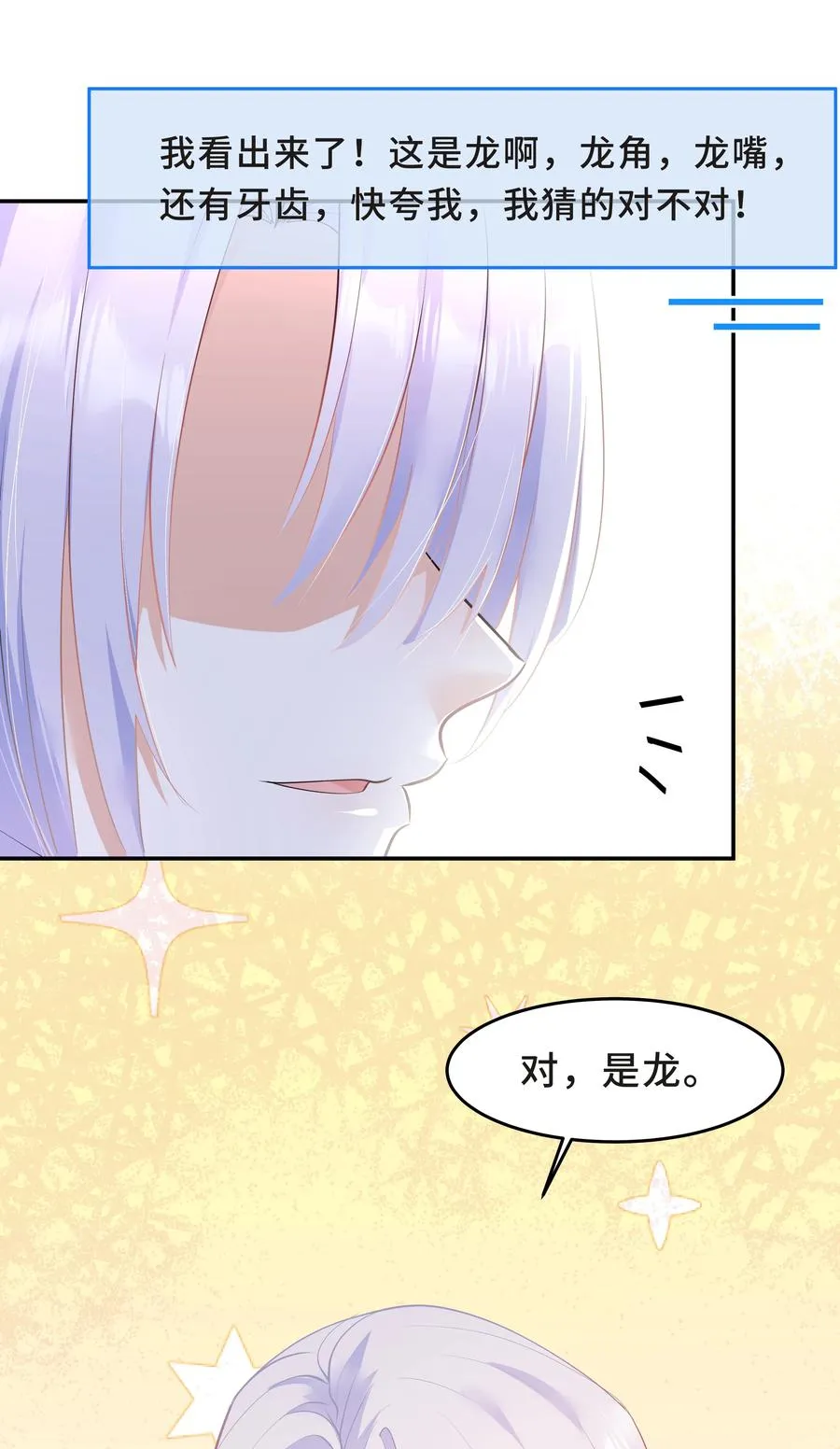 Chap.33 墨墨像只小松鼠 第8页