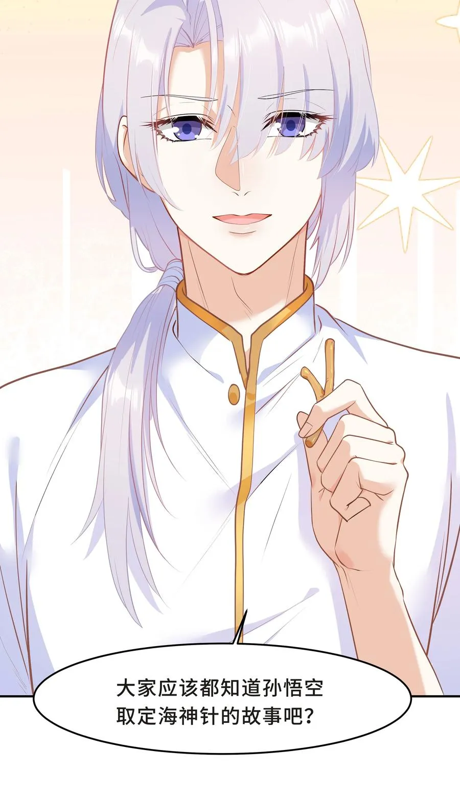 Chap.33 墨墨像只小松鼠 第9页