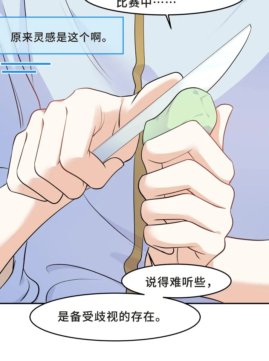 Chap.33 墨墨像只小松鼠 第11页