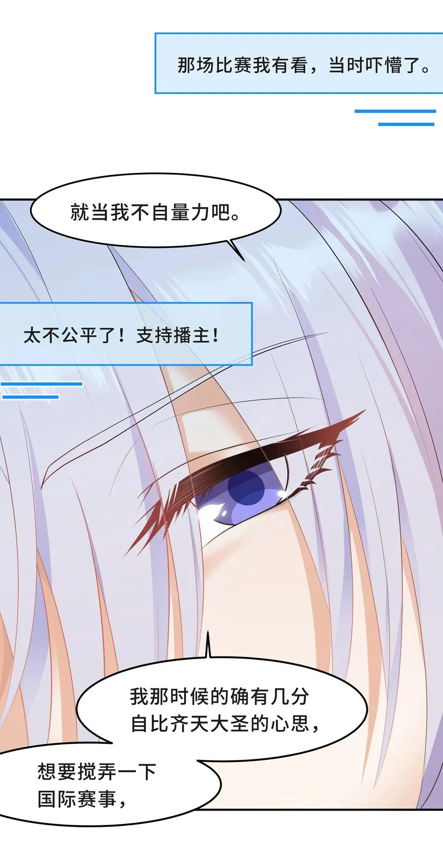 Chap.33 墨墨像只小松鼠 第12页