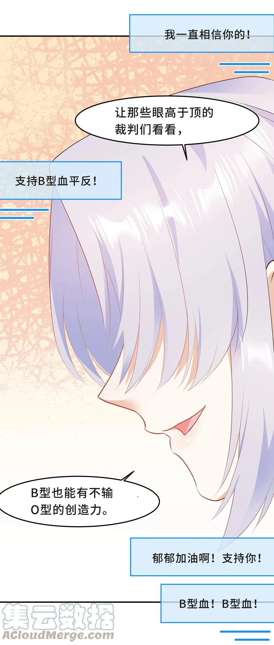 Chap.33 墨墨像只小松鼠 第13页