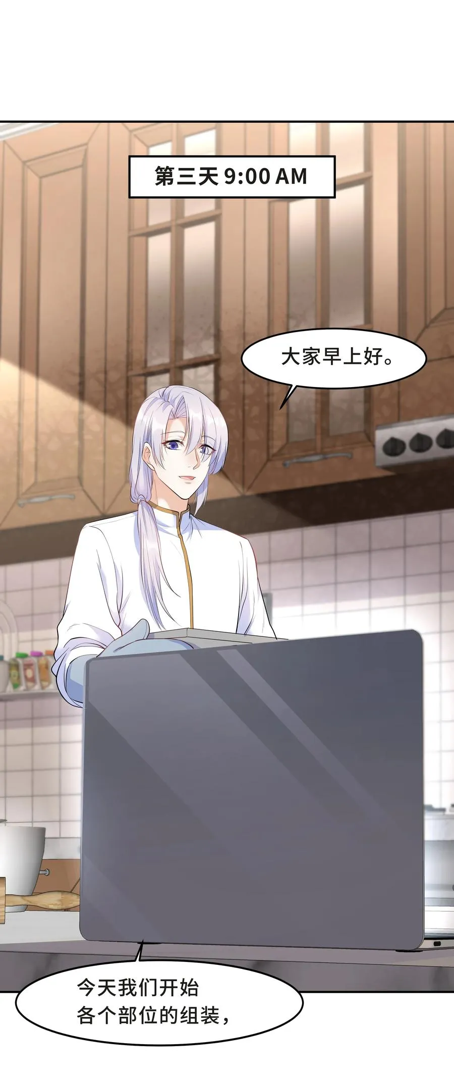 Chap.33 墨墨像只小松鼠 第14页