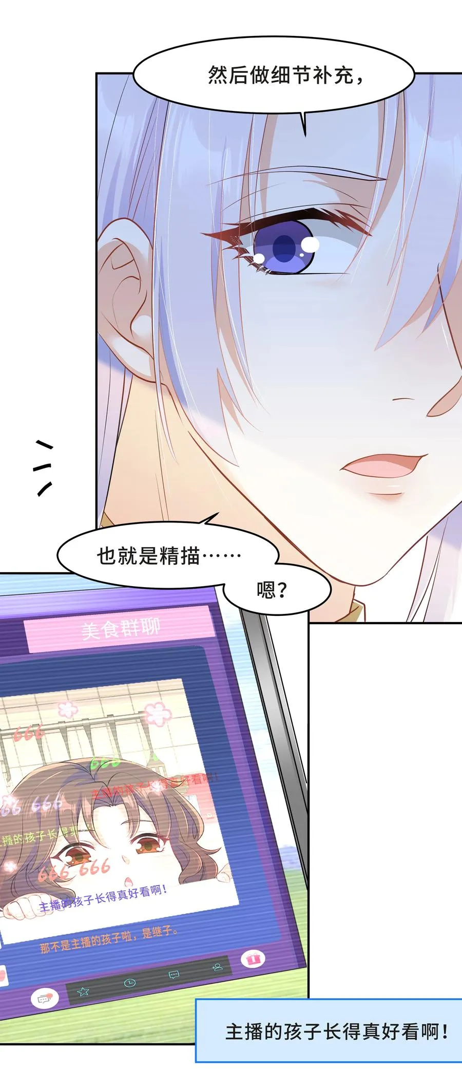 Chap.33 墨墨像只小松鼠 第15页
