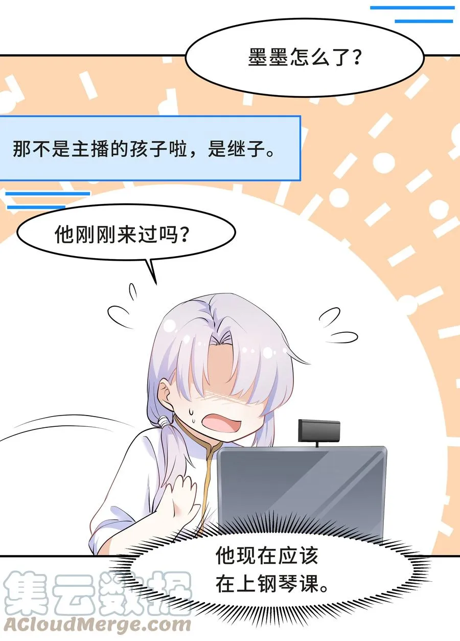 Chap.33 墨墨像只小松鼠 第16页