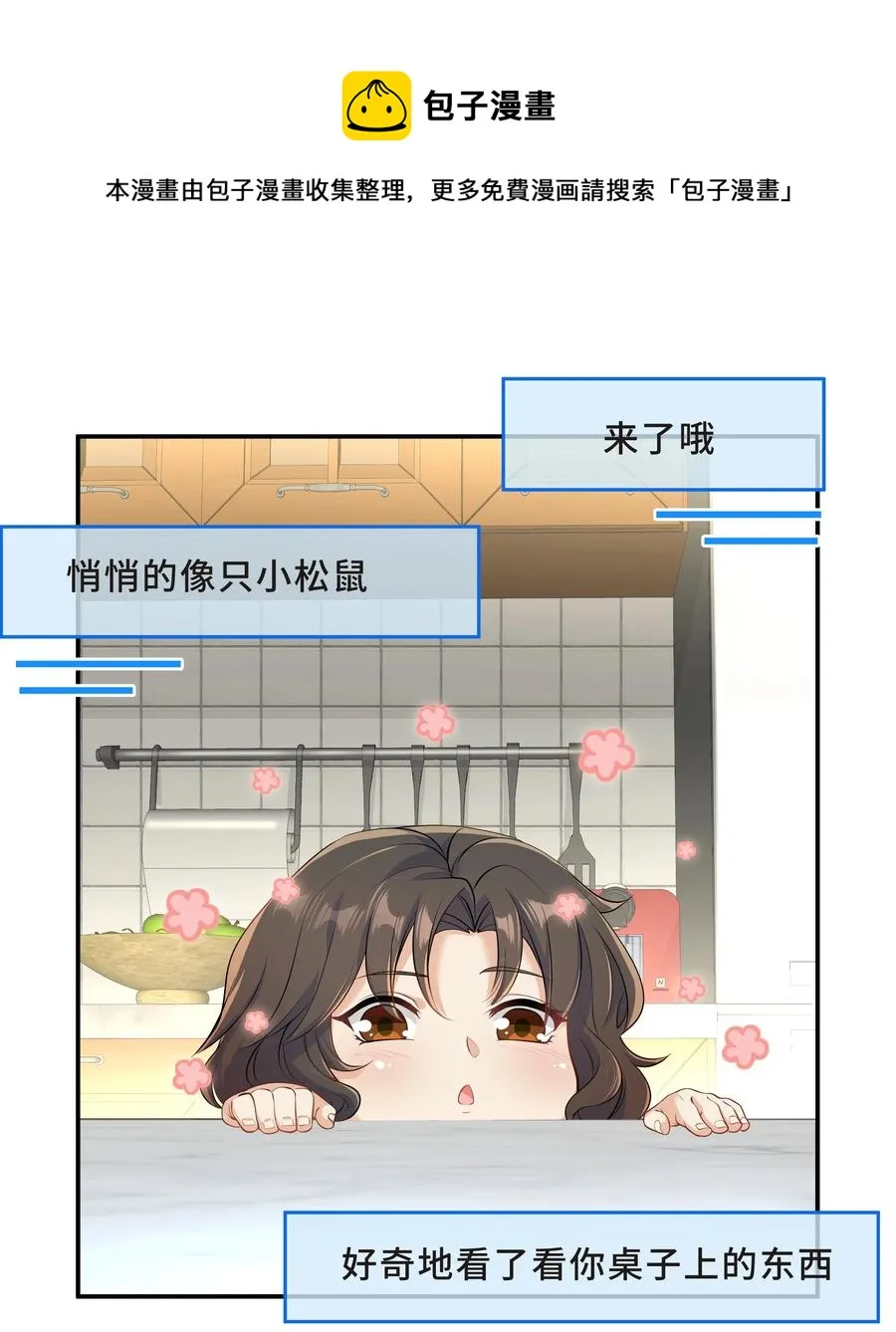 Chap.33 墨墨像只小松鼠 第17页
