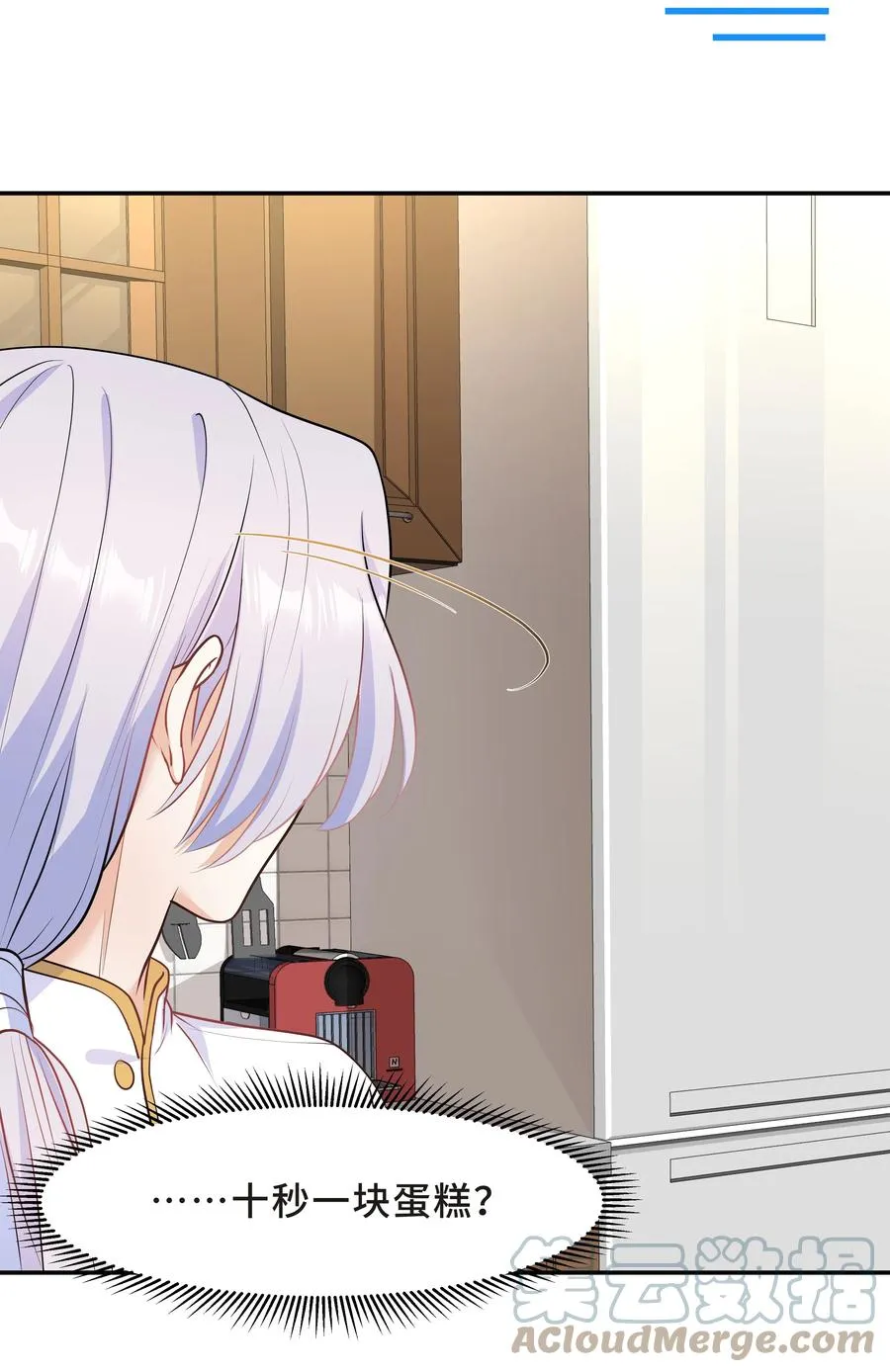 Chap.33 墨墨像只小松鼠 第19页