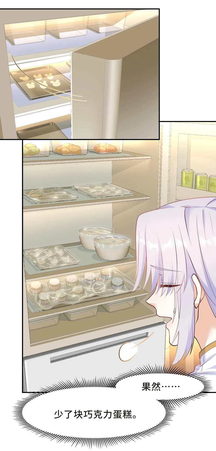 Chap.33 墨墨像只小松鼠 第20页