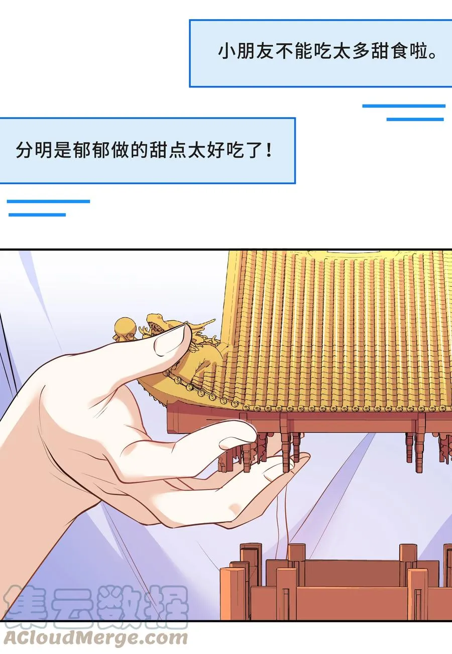 Chap.33 墨墨像只小松鼠 第22页