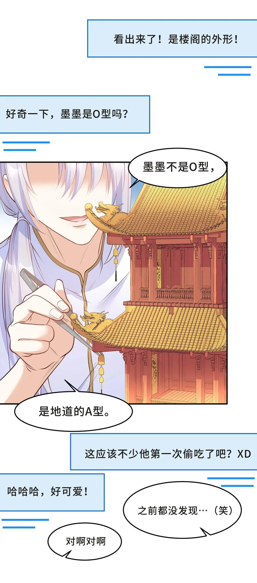 Chap.33 墨墨像只小松鼠 第23页