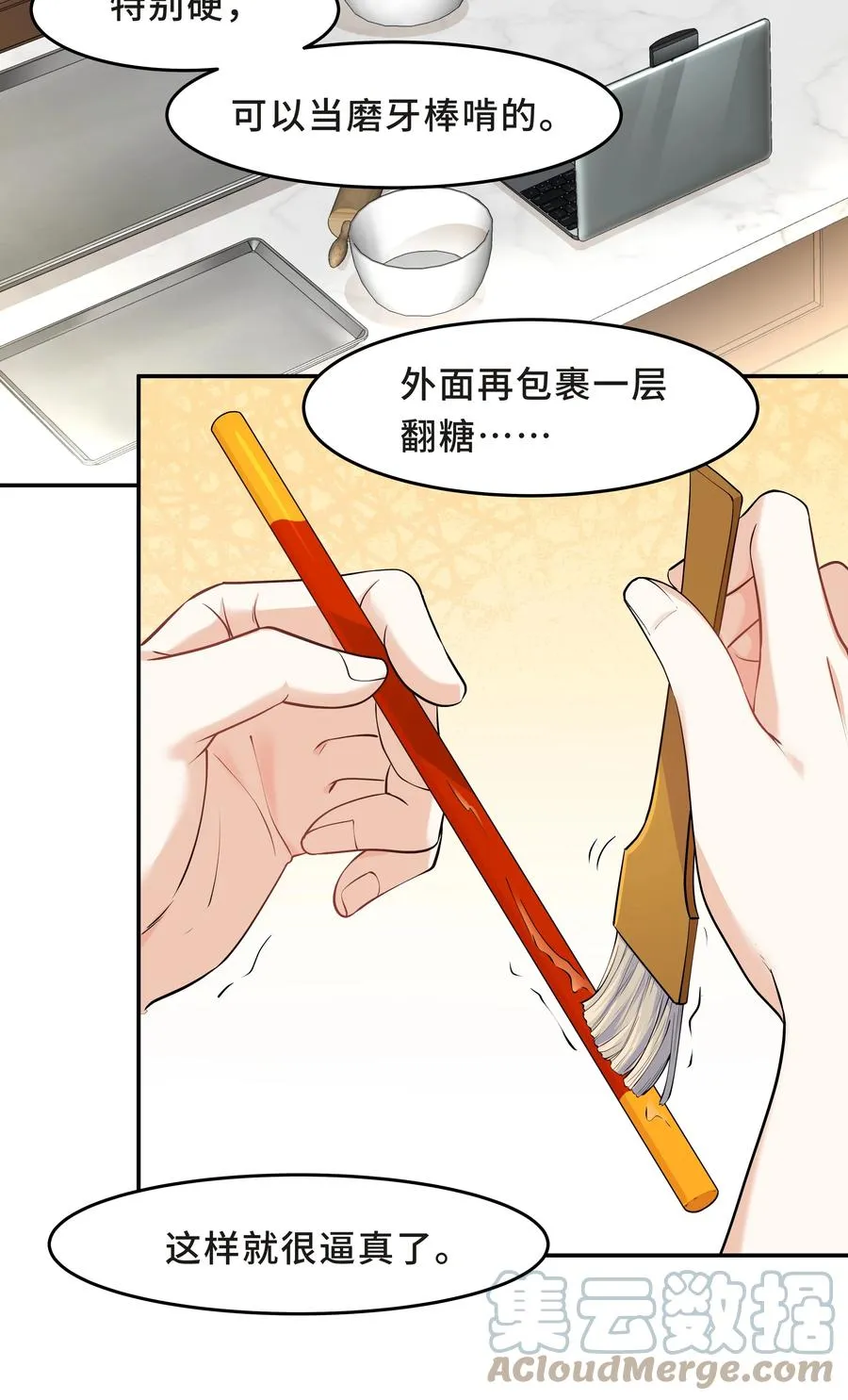 Chap.33 墨墨像只小松鼠 第25页