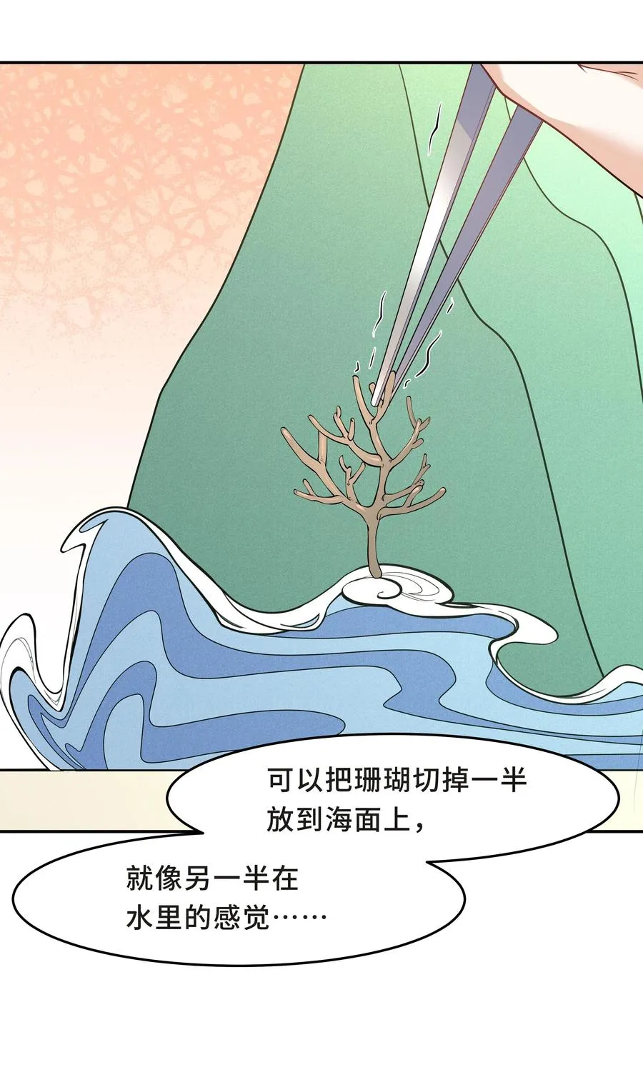Chap.33 墨墨像只小松鼠 第26页