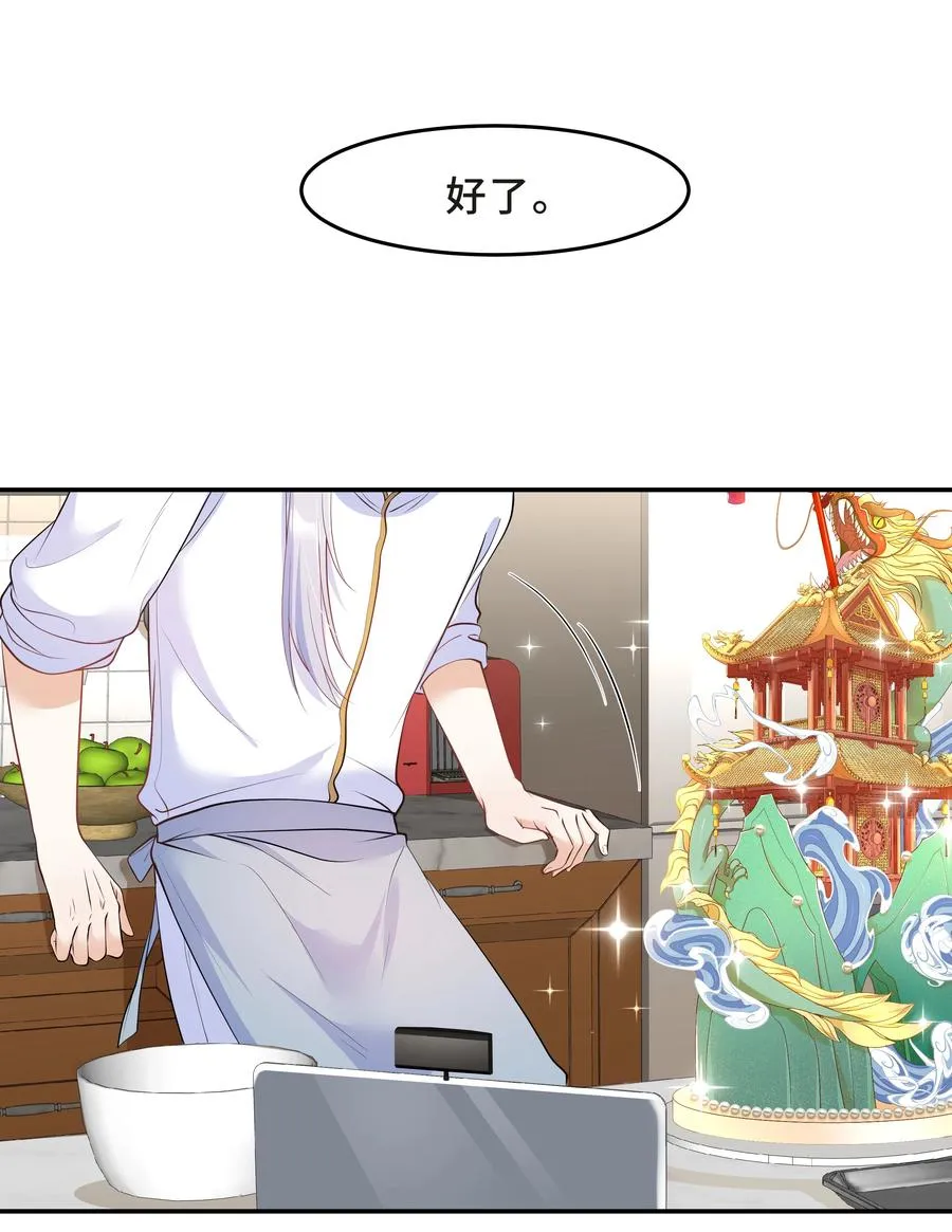 Chap.33 墨墨像只小松鼠 第27页