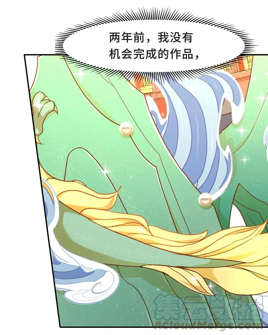 Chap.33 墨墨像只小松鼠 第28页