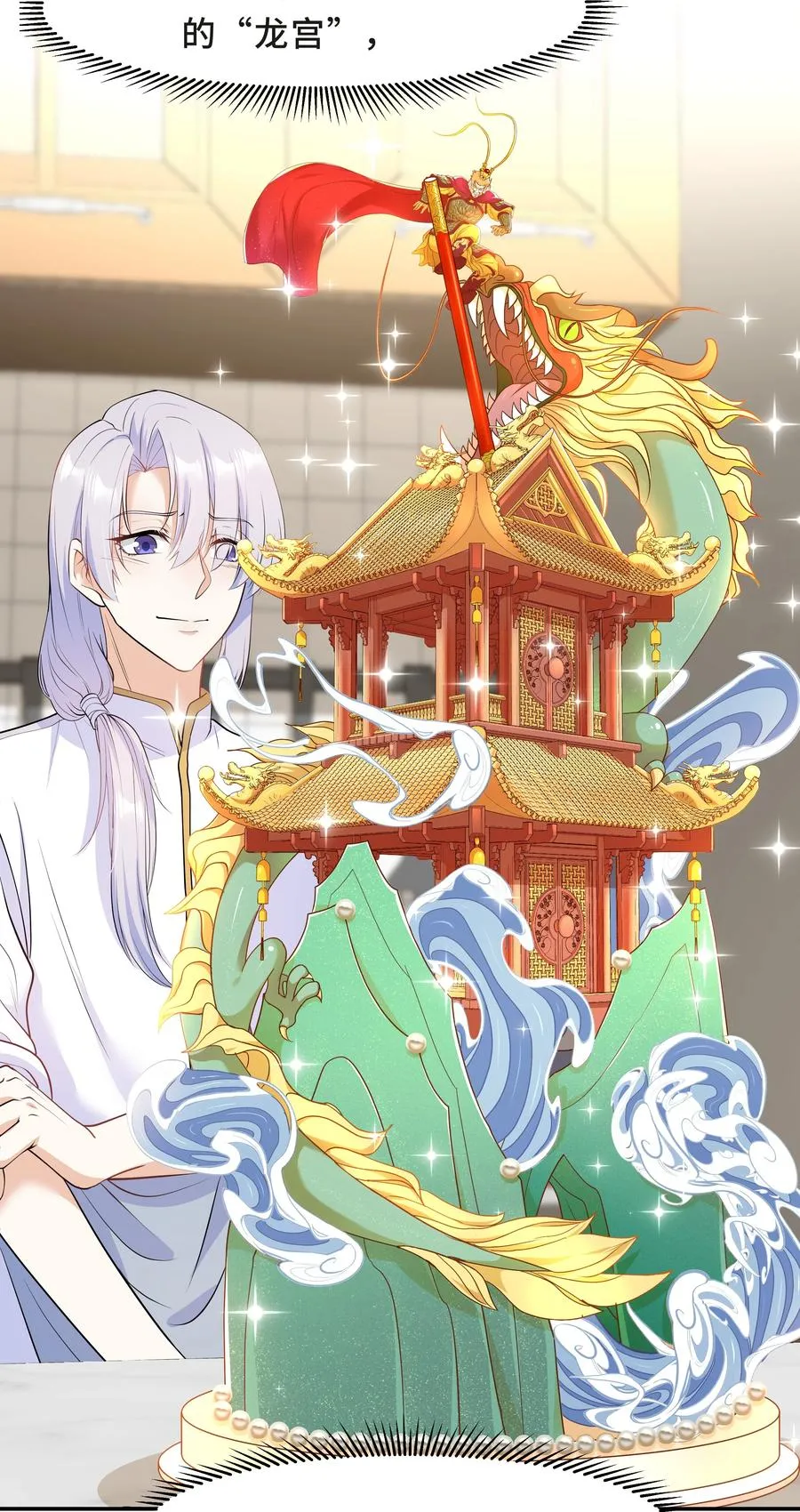 Chap.33 墨墨像只小松鼠 第30页