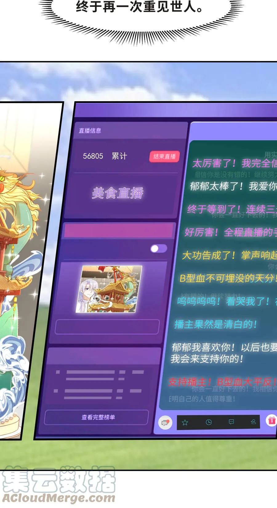 Chap.33 墨墨像只小松鼠 第31页