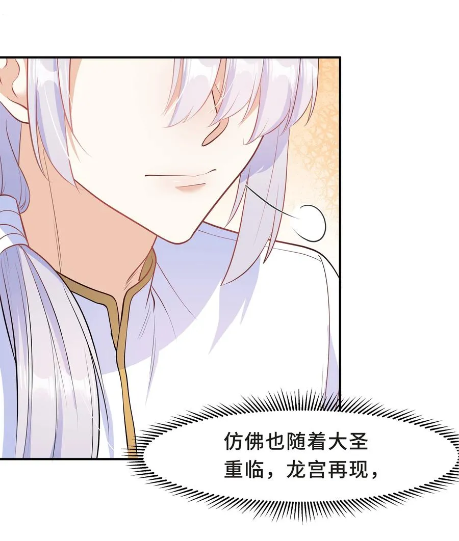 Chap.33 墨墨像只小松鼠 第33页