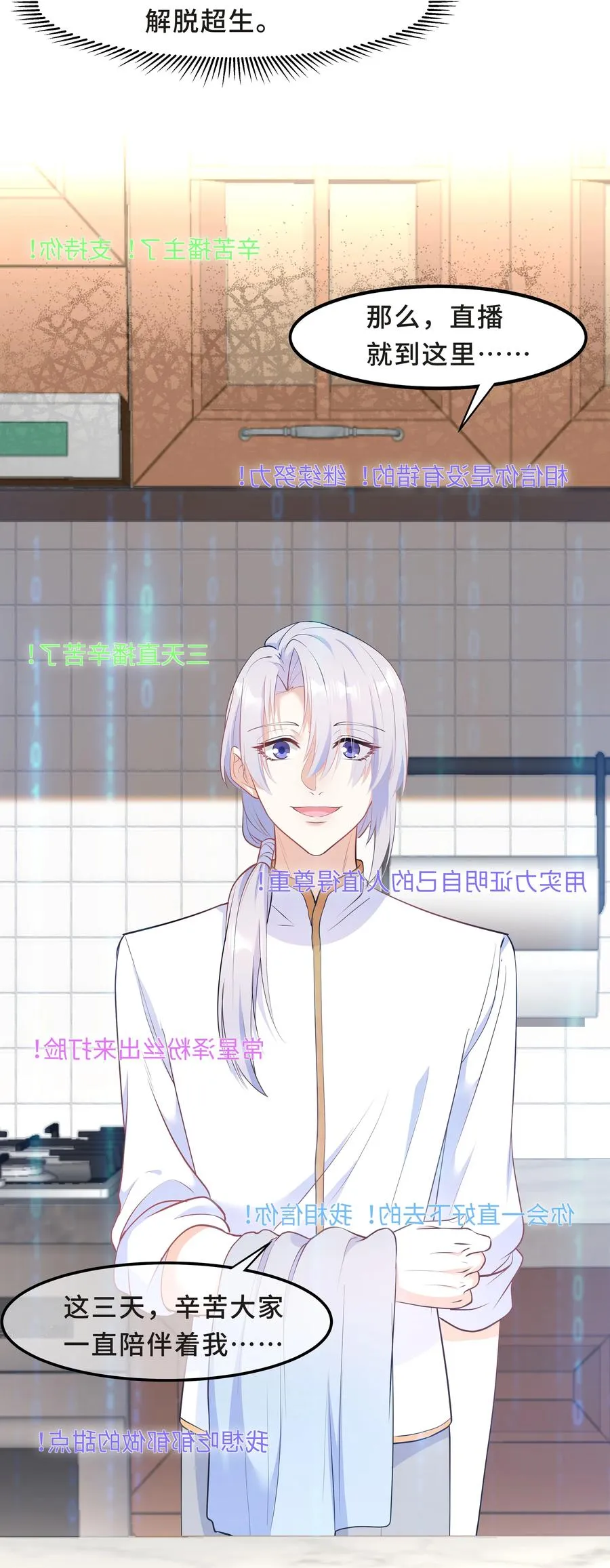 Chap.33 墨墨像只小松鼠 第35页