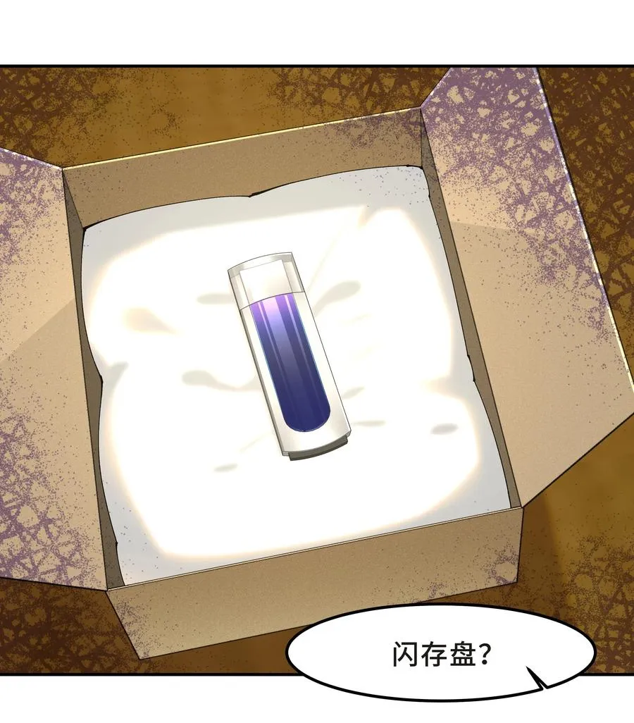 Chap.33 墨墨像只小松鼠 第44页