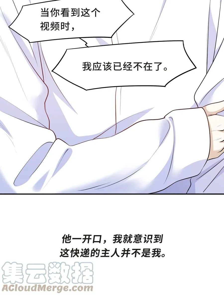 Chap.33 墨墨像只小松鼠 第52页