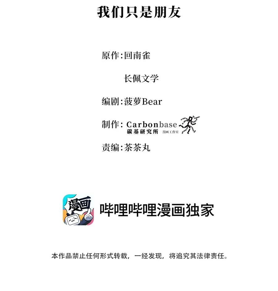 Chap.32 我们只是朋友 第2页