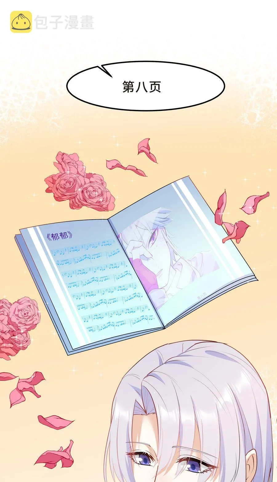 Chap.32 我们只是朋友 第3页