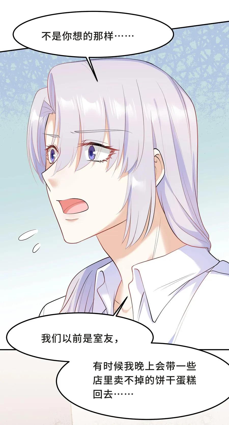 Chap.32 我们只是朋友 第6页