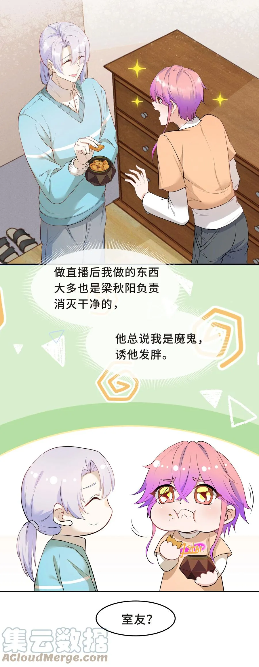 Chap.32 我们只是朋友 第7页