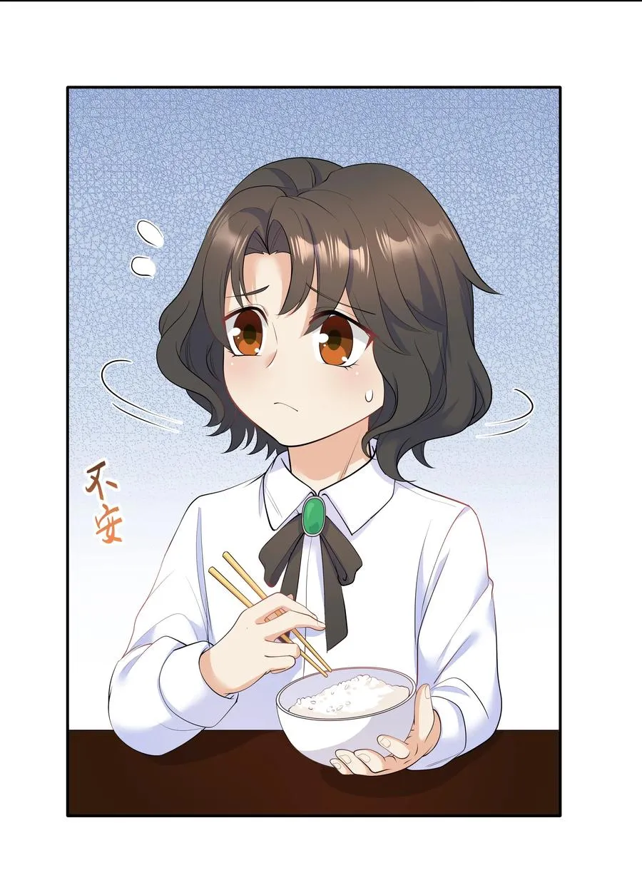 Chap.32 我们只是朋友 第11页