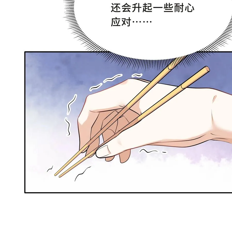 Chap.32 我们只是朋友 第14页