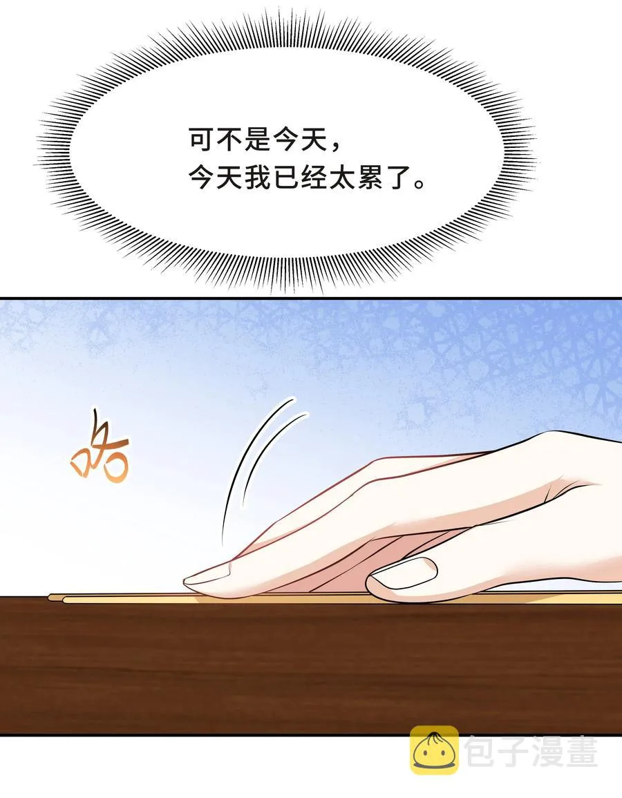 Chap.32 我们只是朋友 第15页