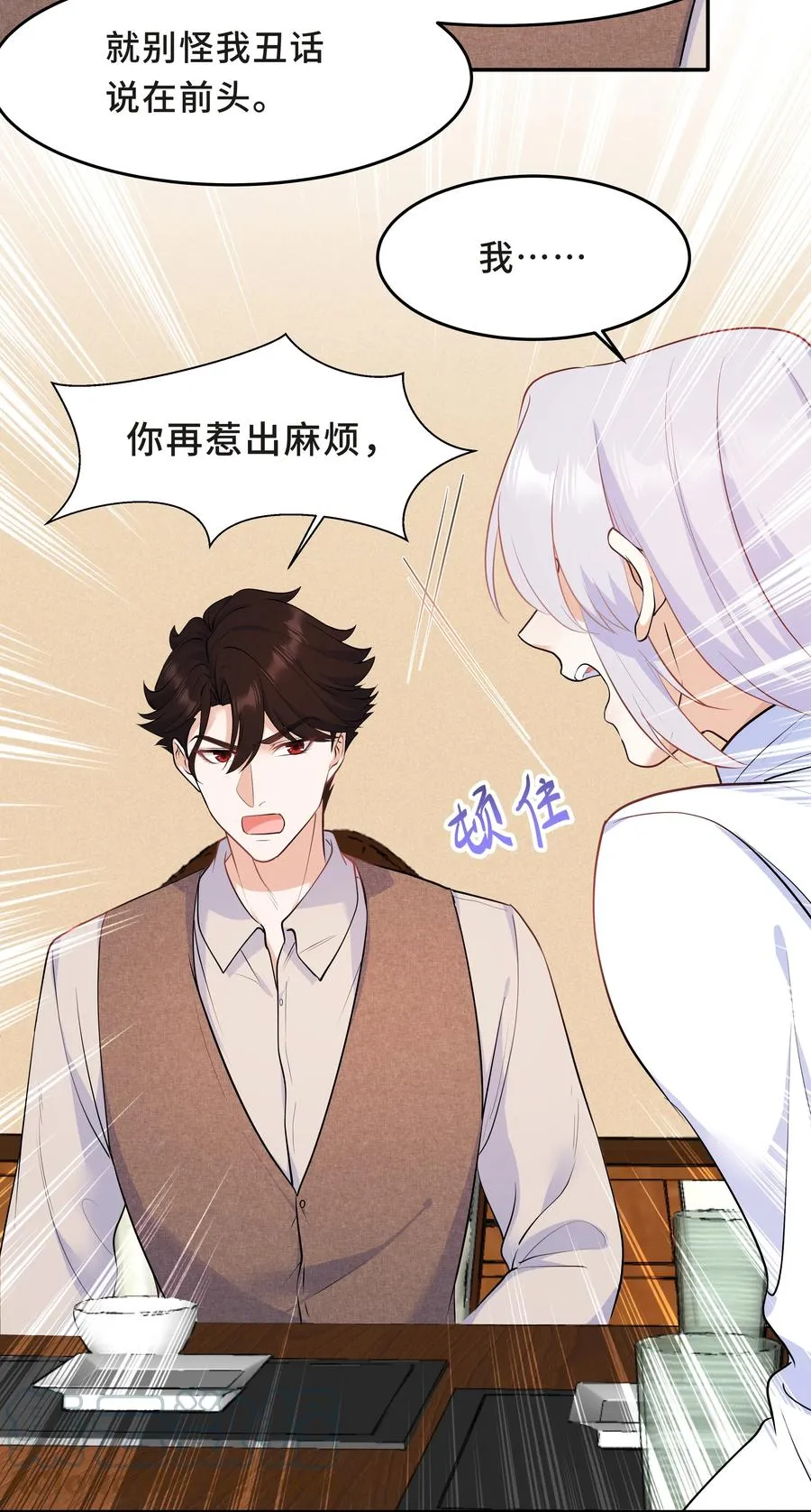 Chap.32 我们只是朋友 第19页