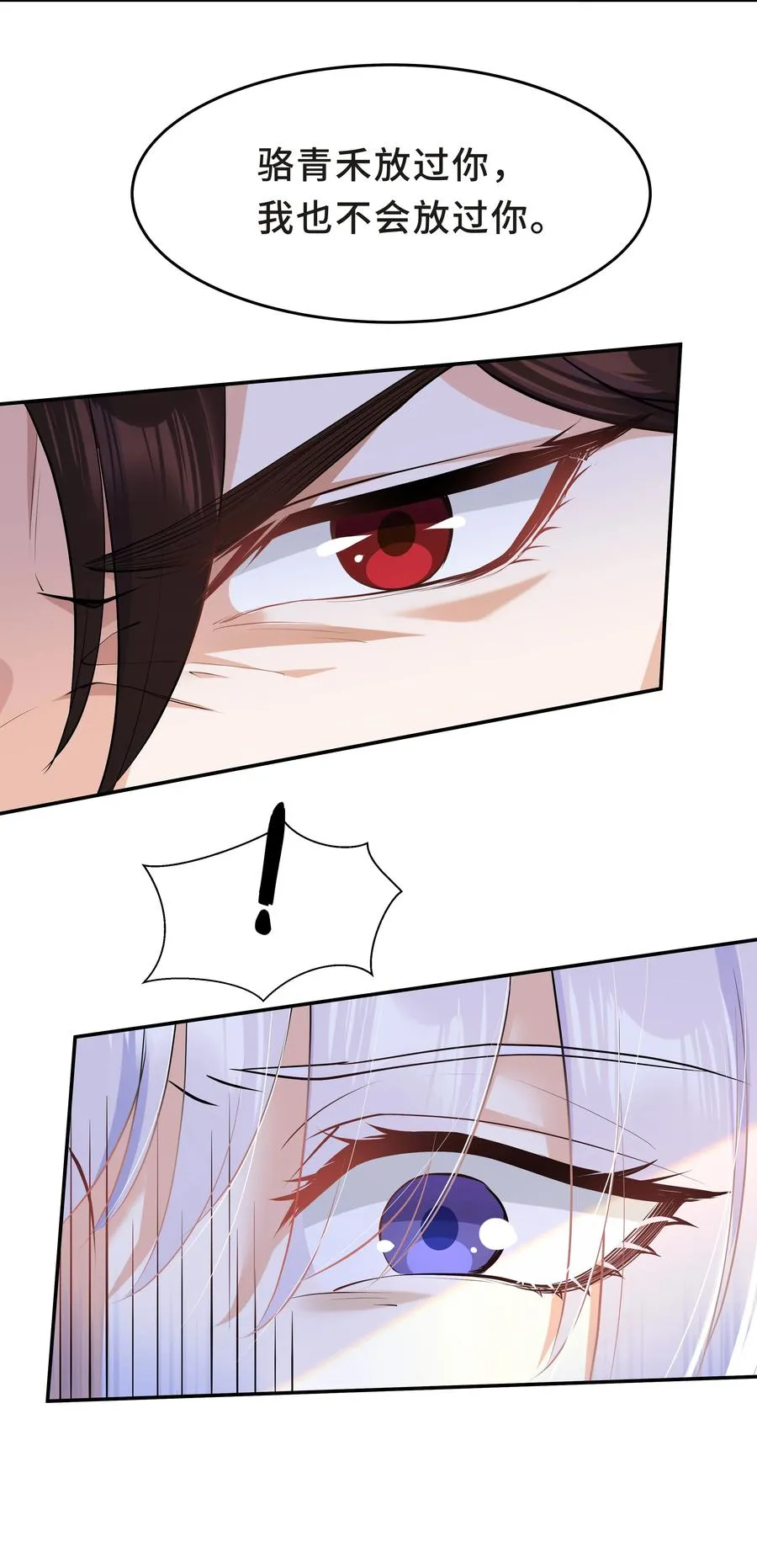 Chap.32 我们只是朋友 第20页