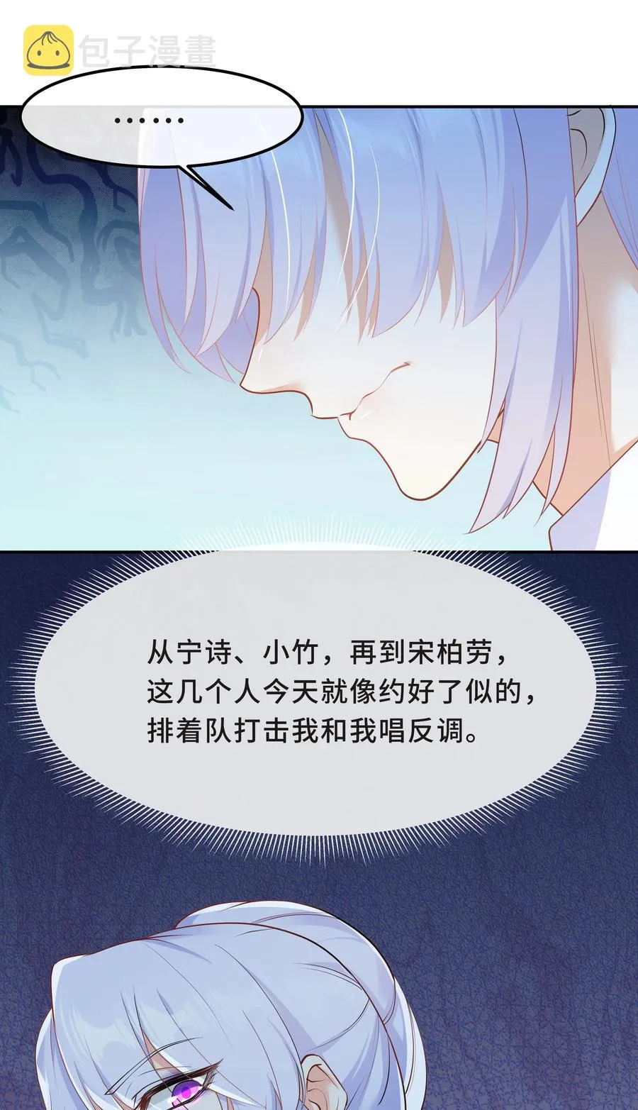 Chap.32 我们只是朋友 第21页