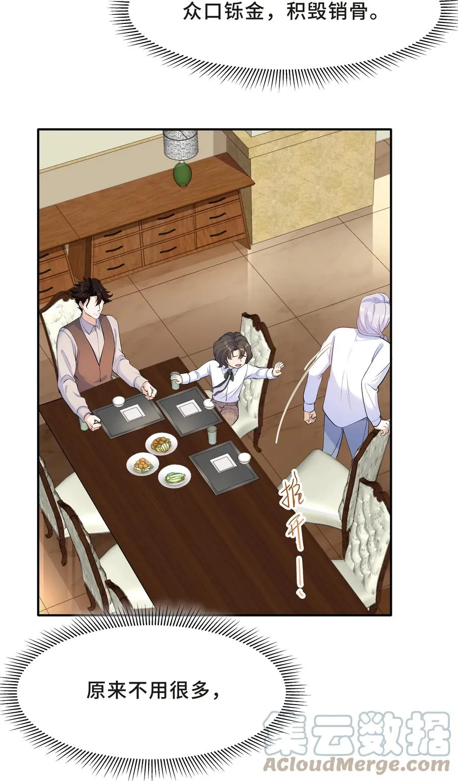 Chap.32 我们只是朋友 第25页