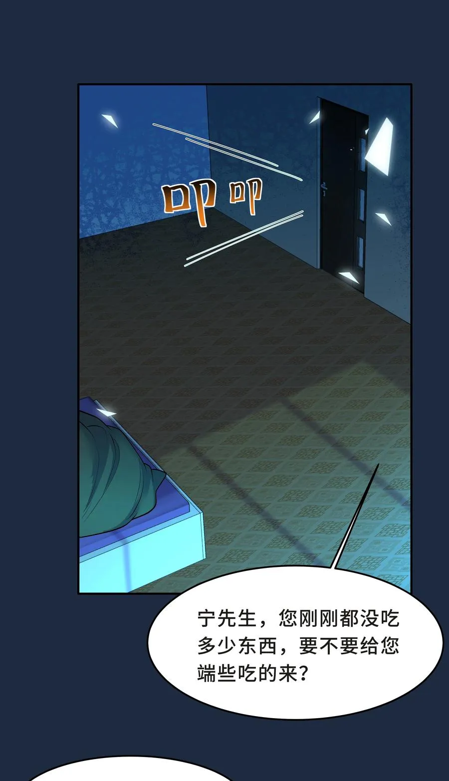 Chap.32 我们只是朋友 第32页