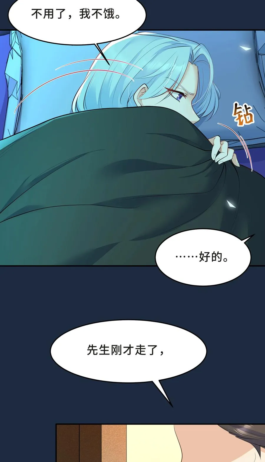 Chap.32 我们只是朋友 第33页
